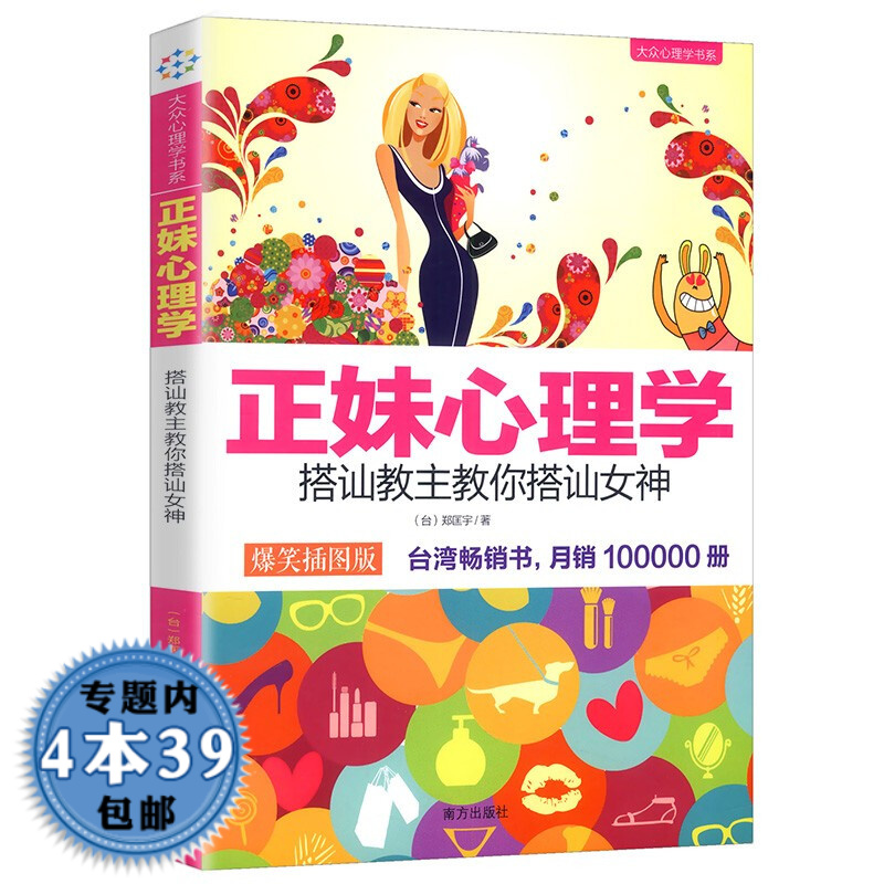 包邮正妹心理学：搭讪教主教你搭讪女神 吸引家如何快速追到心仪女生超级搭讪学脱单修炼手册书籍