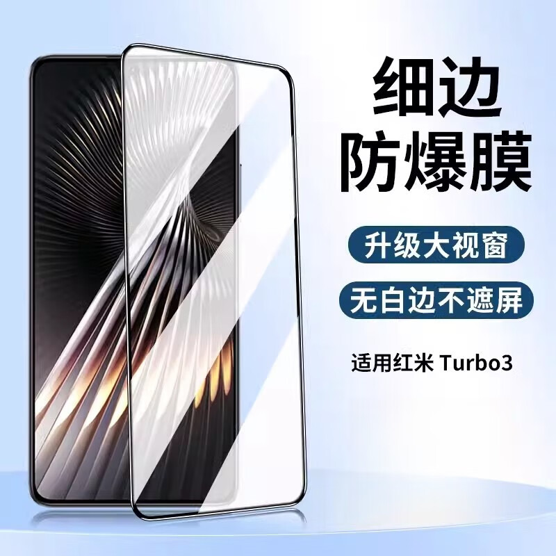 Ŧ�����ú���turbo3�ֻ�Ĥȫ������redmiturbo3���ۿ������ֻ�Ĥ��Ĥ�ްױ߷�ָ��5G���岣����ˤ���� ����Turbo3 ��ʯϸ��Ĥ�������ָ�ơ� 1Ƭװ