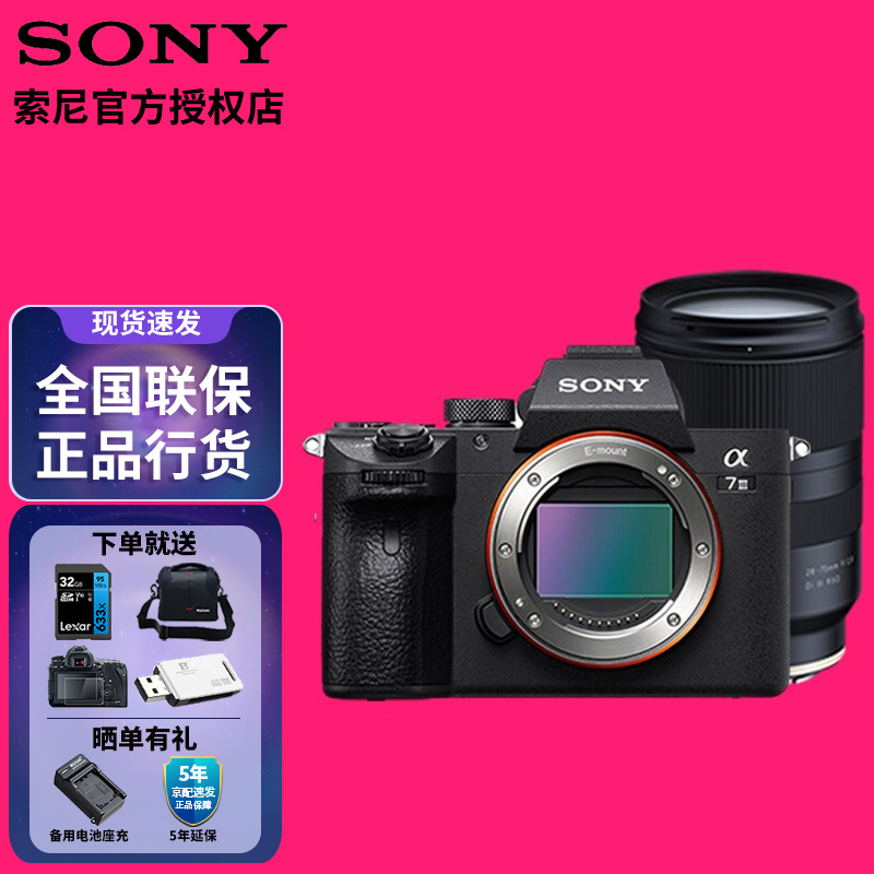 索尼（SONY）全画幅微单数码相机 ILCE-7M3/A7M3/a73 a7m3 a7m3 腾龙 28-75套机