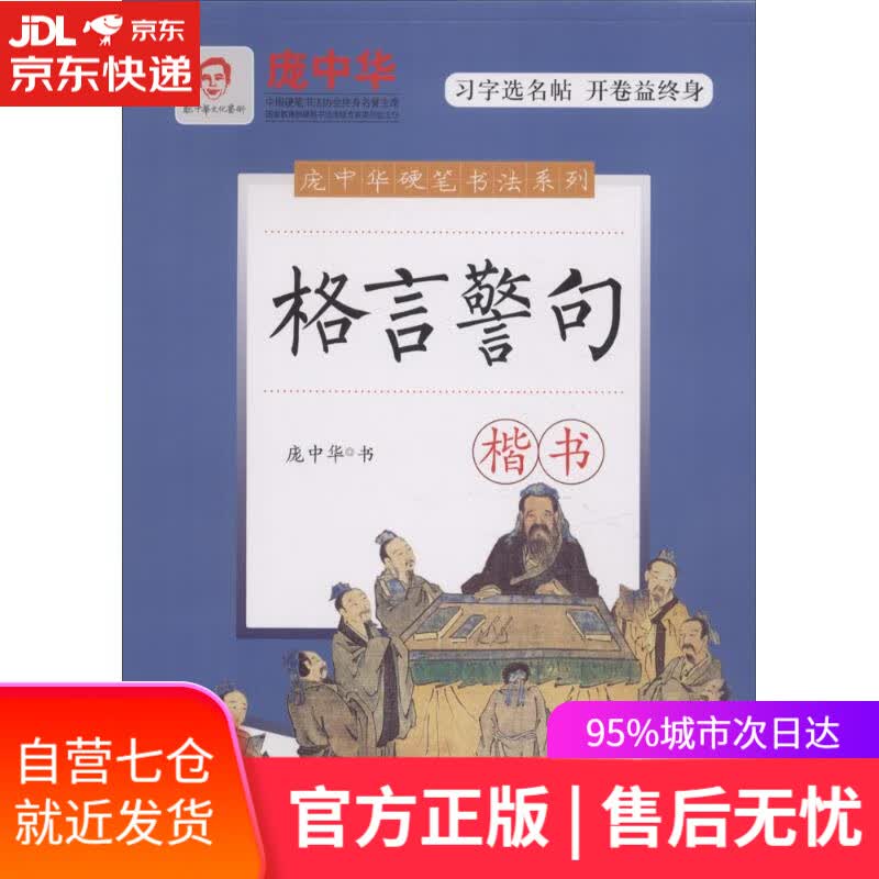 【新华书店】格言警句 庞中华 书 时代文艺出版社