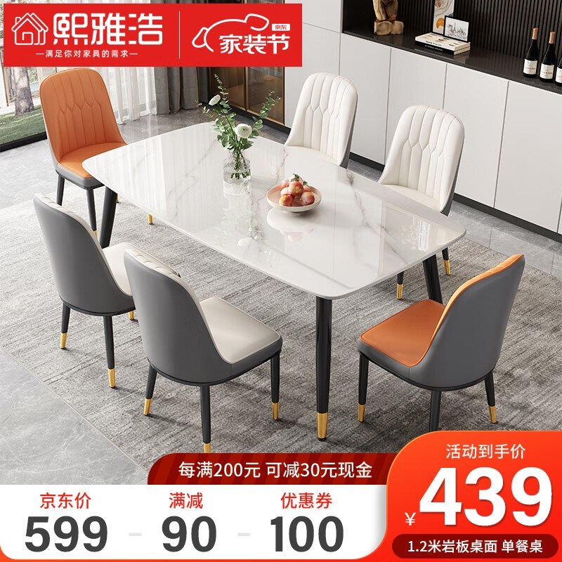 熙雅浩 岩板餐桌椅组合现代简约长方形饭桌意式轻奢简约家用西餐桌 1.2米板岩桌面 一桌四椅菠萝椅高性价比高么？