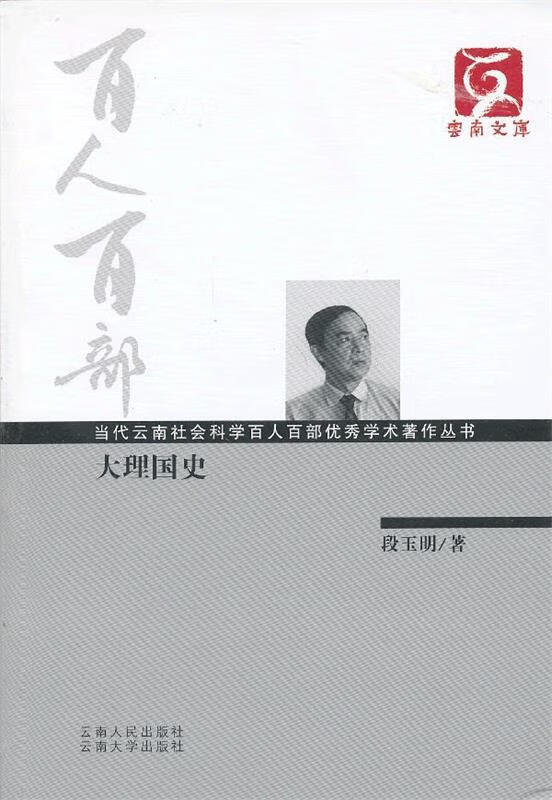 大理国史