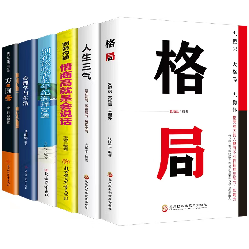 高情商培养6重法则套装（全6册）