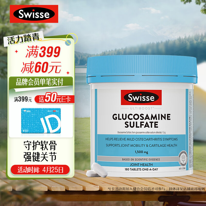 Swisse斯维诗 关节片 氨糖维骨力硫酸葡萄糖胺片1500mg 180片/瓶