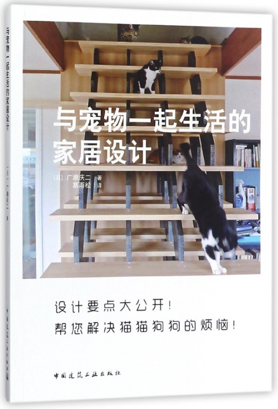 与宠物一起生活的家居设计