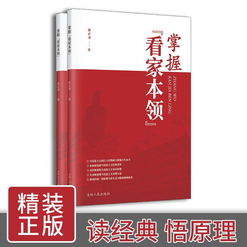 掌握看家本领 吉林人民出版社