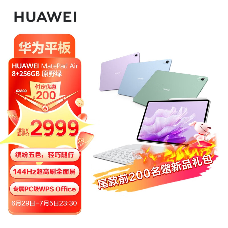 华为 MatePad Air 平板电脑原野绿今晚开卖:8GB + 256GB 首发 2999 元 华为 MatePad Air 平板电脑原野绿今晚开卖:8GB + 256GB 首发 2999 元