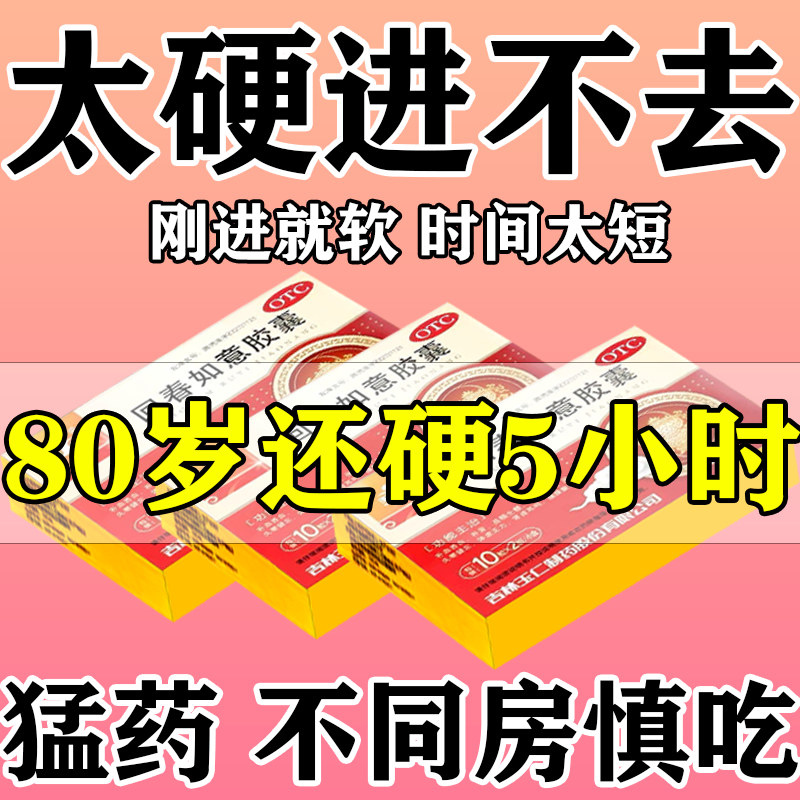 用手过度中药根i治海狗i丸壮阳增粗增大早泄海狗海狗i丸回春如意胶囊