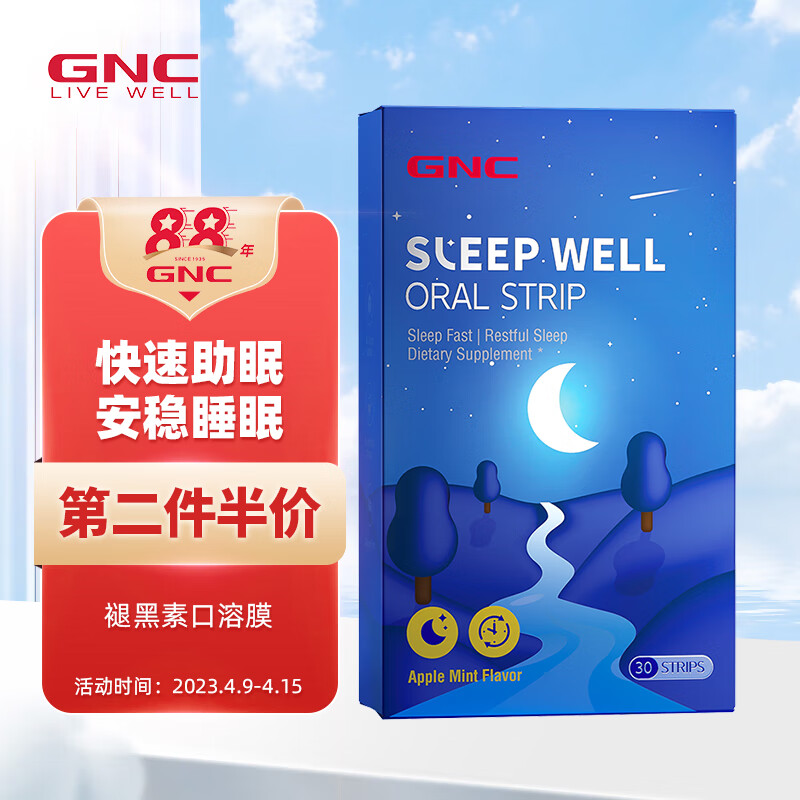 健安喜（GNC）改善睡眠