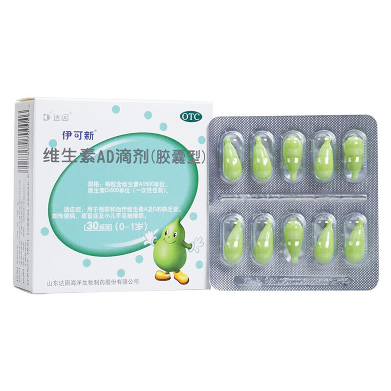 鱼肝油补充ad促进钙吸收(1岁以下)r 伊可新绿葫芦ad滴剂(0-1岁)1盒 30