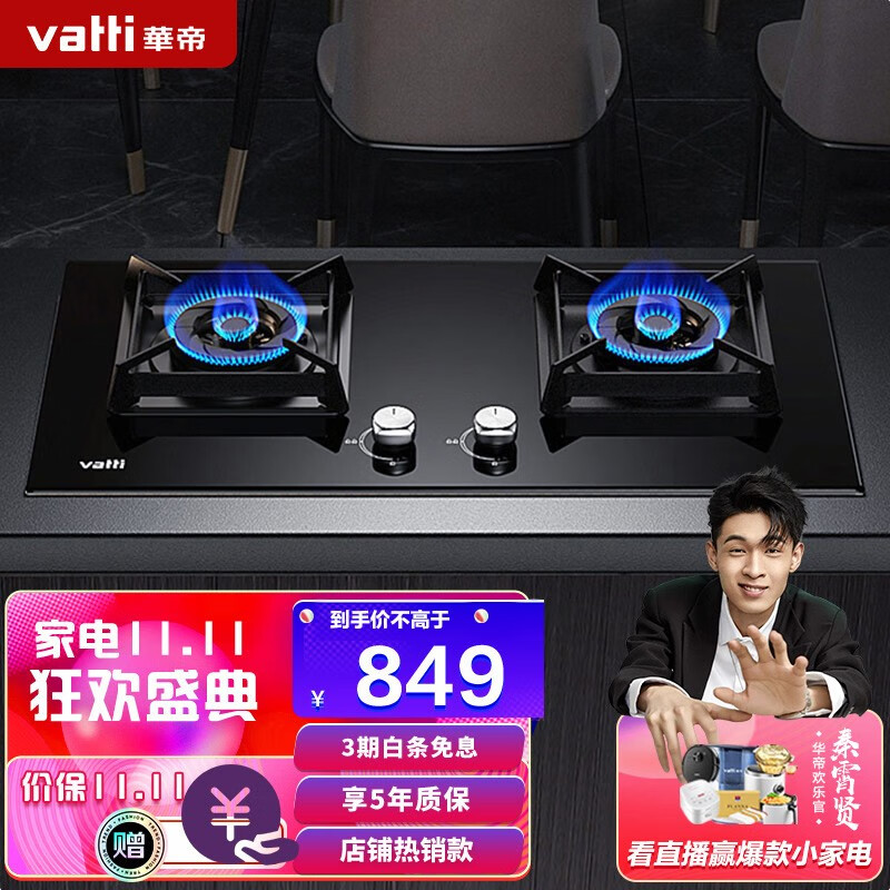 华帝（VATTI）JZT-i10051B（天然气）燃气灶 双灶台打火灶具  家用台式嵌入式 4.2kW猛火灶 钢化玻璃