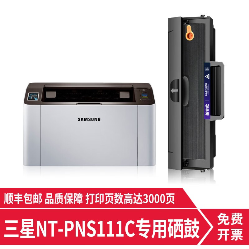 印科曼三星NT-PNS111C硒鼓适用Samsung ML-2020W打印机M2021W墨粉盒 【高配版硒鼓1支装】打印3000页