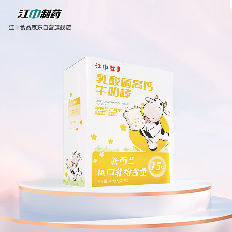 江中益童乳酸菌高钙牛奶棒42g宝宝零食小吃值得买吗？功能介绍？