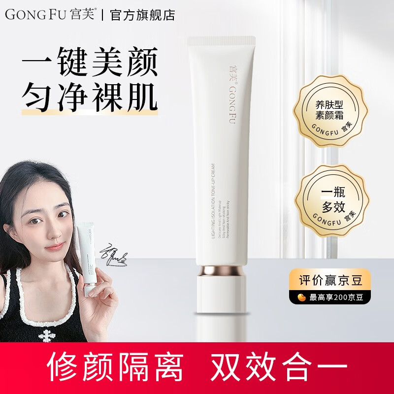 宫芙素颜面霜 遮瑕隔离懒人霜美白提亮裸妆学生全身可用冷白皮 【超值促销装】40*2