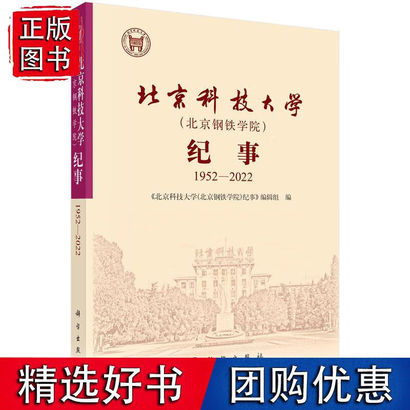 北京科技大学(北京钢铁学院)纪事:195