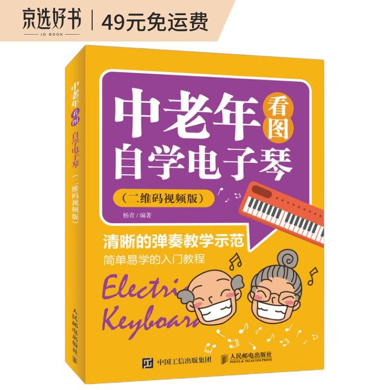 中老年看图自学电子琴 二维码视频版(优枢学堂出品)怎么看?