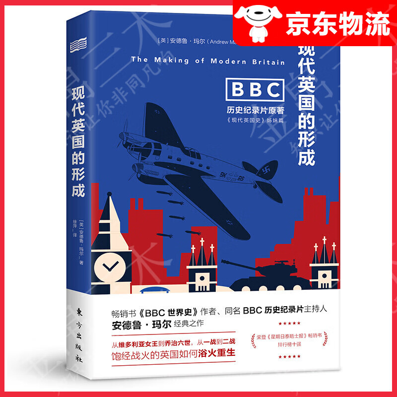 【单本自选】 现代英国的形成