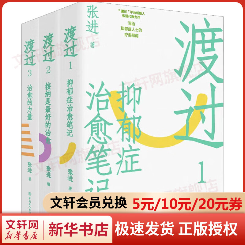 渡过 (1-3) 全3册 修订版 抑郁症
