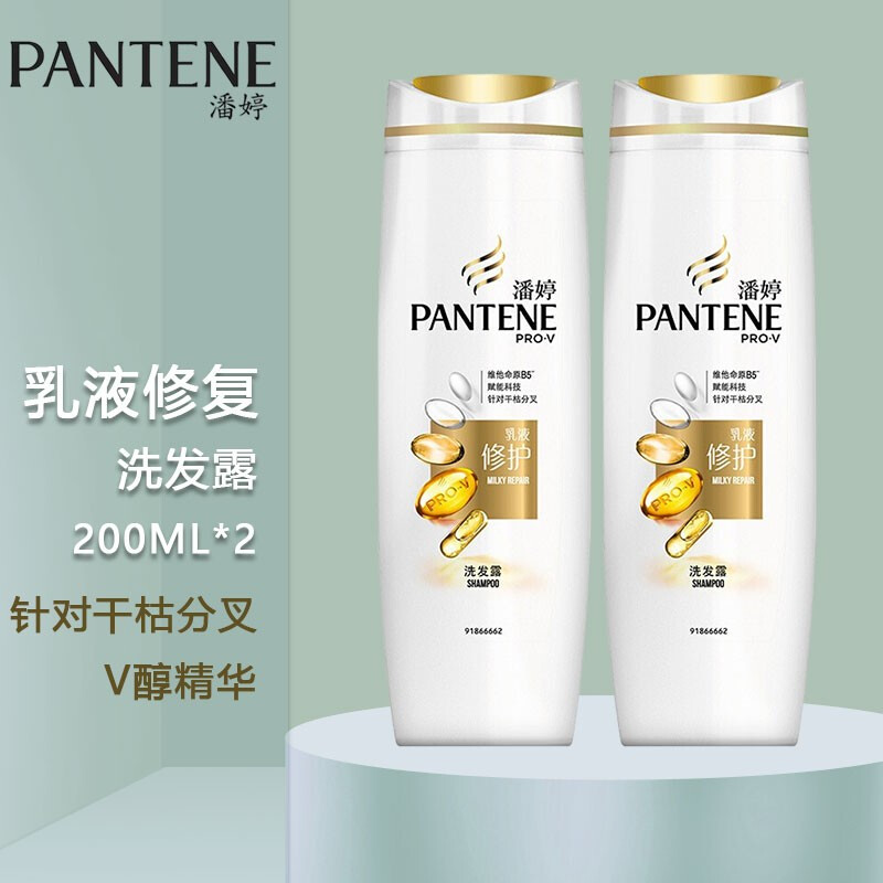 潘婷(PANTENE)洗发水 新老包装随机发货 乳液修护 200ml*2