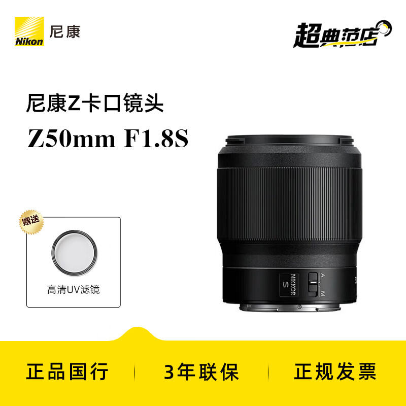 尼康（Nikon）尼克尔Z卡口镜头尼康Z系列微单相机镜头尼康z定焦镜头 Z 50mm F/1.8 S大光圈定焦镜头 官方标配