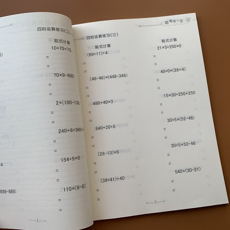 新版小学生口算题卡四年级下册人教版数学教材同步练册竖式计算四则运算 RJ版小学4年级下学期小数加 学期小数加