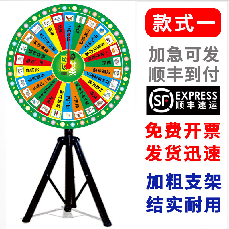 绿野客悦奇达2023抽奖幸运大转盘 垃圾分类转盘幸社区游戏道具立式 80