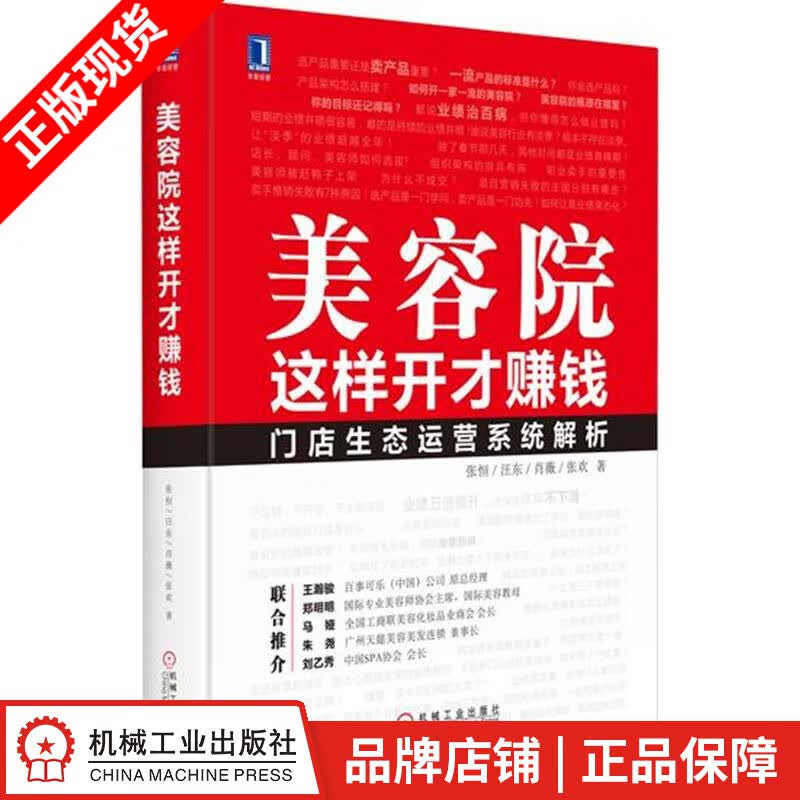 包邮 美容院这样开才赚钱 张恒|5049367