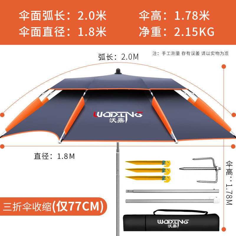 钓鱼伞大钓伞防暴雨加厚万向防晒遮阳伞三折叠短节超轻便 2.
