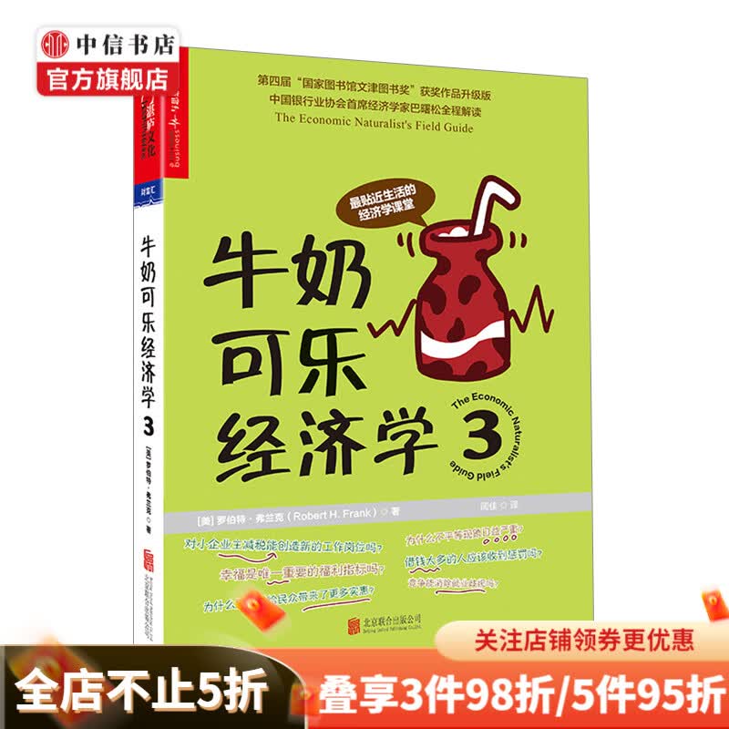 牛奶可乐经济学3