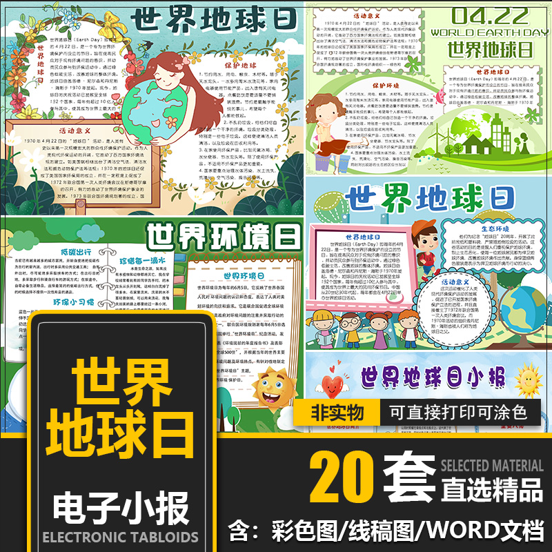 世界地球日手抄报儿童绘画保护环境地球黑白描涂色空白模板