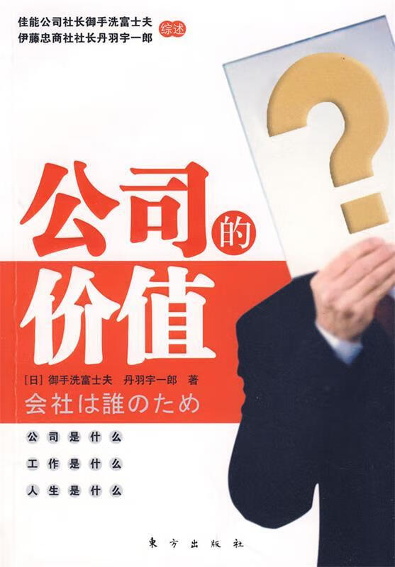 公司的价值【稀缺图书,放心购买】