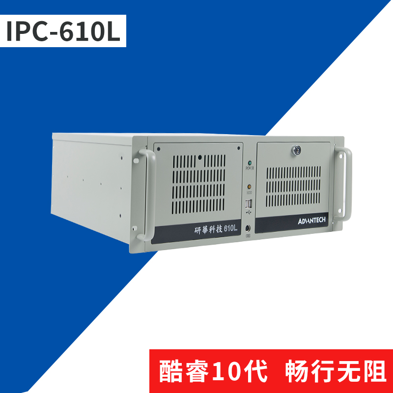 研华工控机IPC-610L|酷睿2-10/12/13代i5 i7 i9处理器|工业电脑计算机服务器 研华SIMB-A31（4代主板） I5/8G/1T机械怎么看?