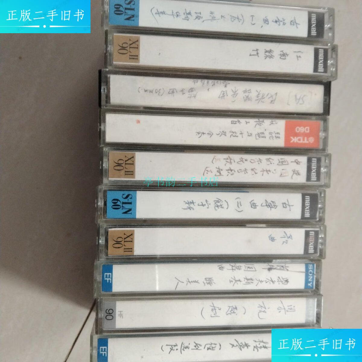 【二手9成新】歌曲音乐,戏曲录音带(种类繁多,什么