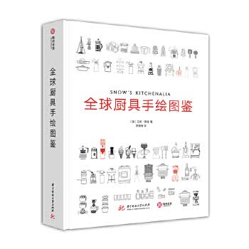 全球厨具手绘图鉴【正版图书】