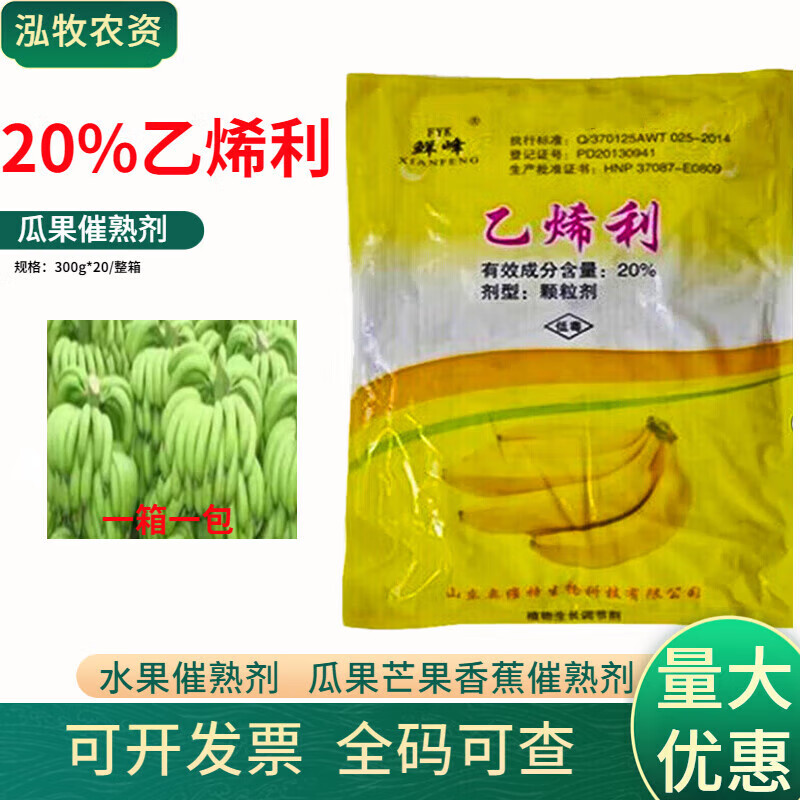 20%乙烯利催熟生长调节剂香蕉专用快熟剂香蕉催熟剂 300g