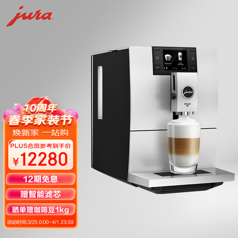jura全自动咖啡机 优瑞ENA8 都市黑 欧洲原装进口 家用 一键制作 中文菜单 奶咖 美式 意式浓缩 拿铁
