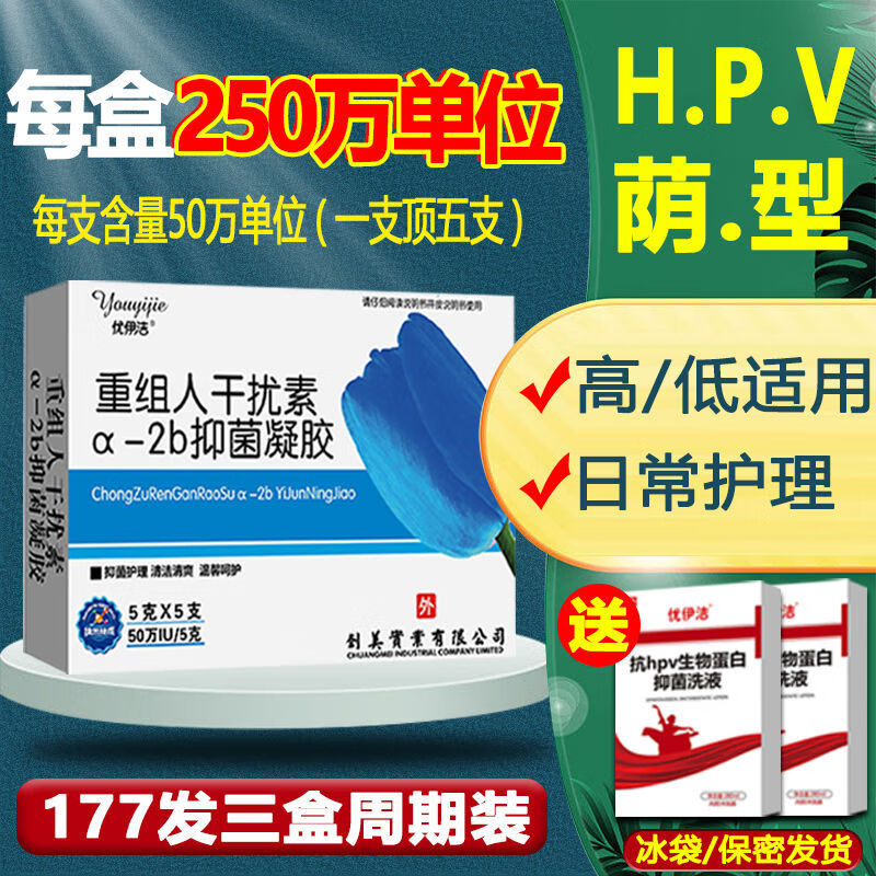 重组人干扰素栓a2b抗 hpv 病毒蛋白生物敷料融和妇科凝胶瑞备生抗 50