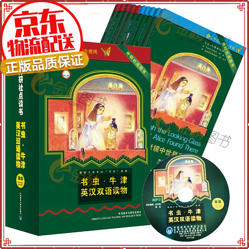 【年级自选】书虫·牛津英汉语双语读物 系列 入门级小学初一初二初三高中大学 共10册（点读版 供高中学生使用 附光盘1张）