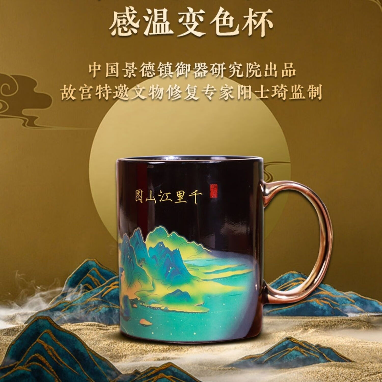 拓进千里江山图感温变色杯 千里江山图杯子加热感温变色杯陶瓷马克杯