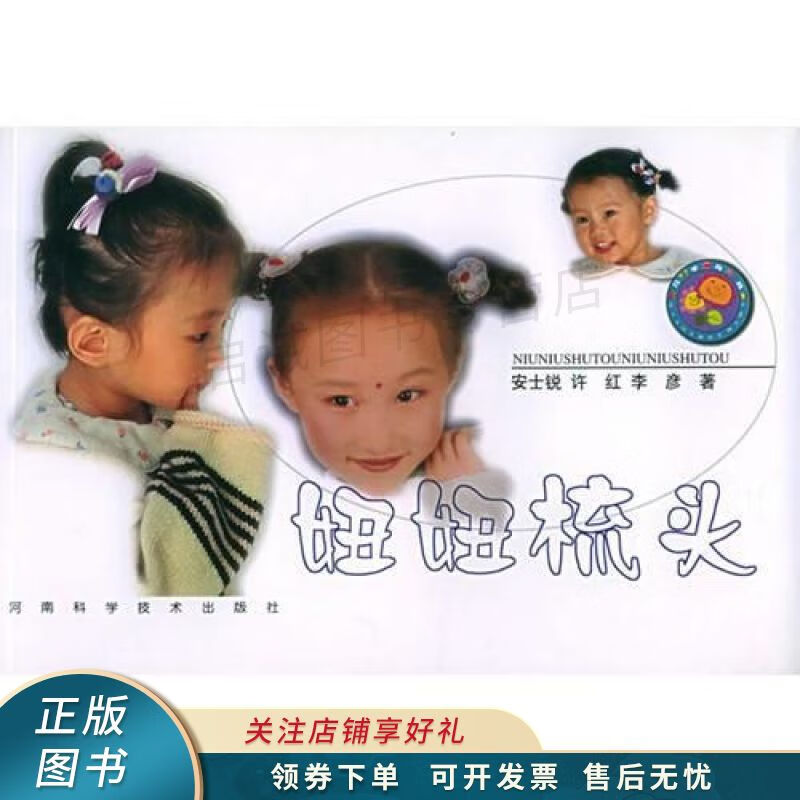 巧手妈妈——妞妞梳头 安士锐