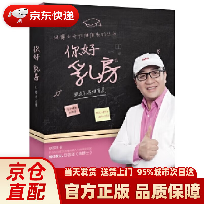 瑞博士女性健康系列丛书:你好 乳房 塑造乳房健康美 郑普泽 湖南科技