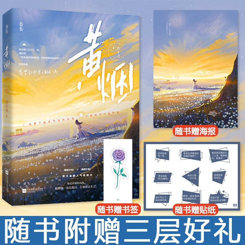 黄烟葵十月新增番外晋江文学校园