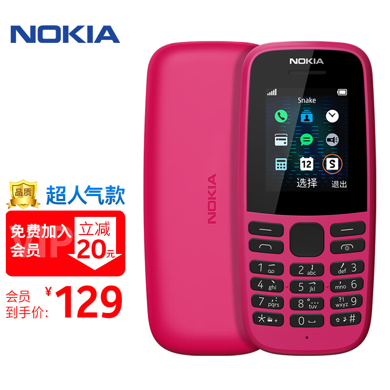 诺基亚（NOKIA）105 新 红色 直板按键 移动2G手机 老人老年手机 学生备用功能机 超长待机