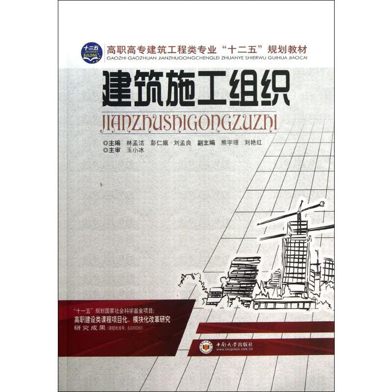 建筑施工组织