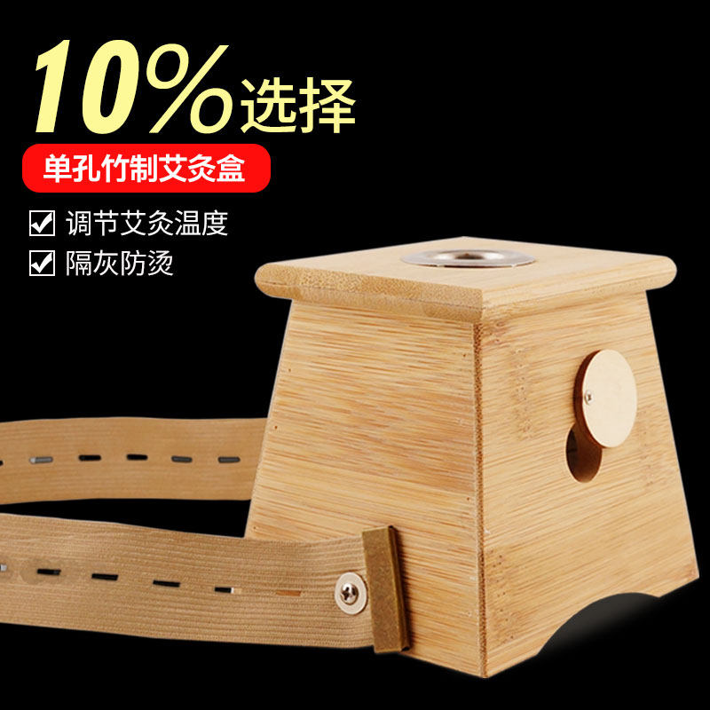 艾灸盒子木制艾草艾条熏蒸随身灸家用仪器具艾炙盒my 单孔艾灸盒 收藏