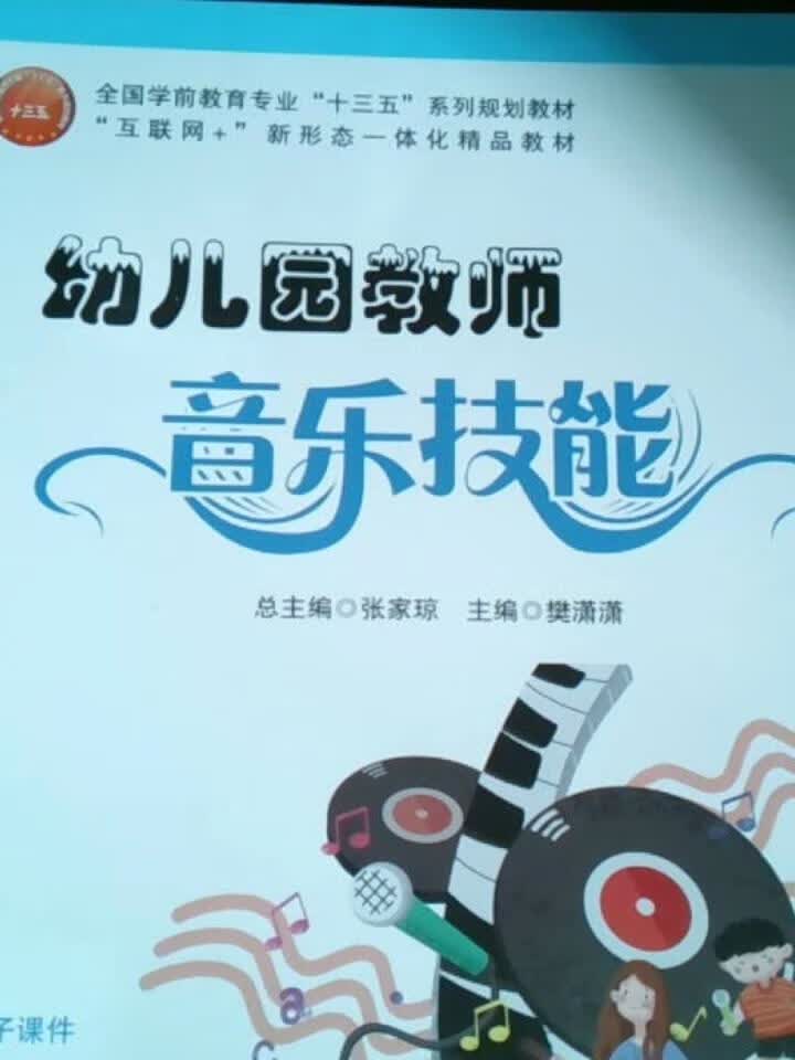 幼儿园教师音乐技能