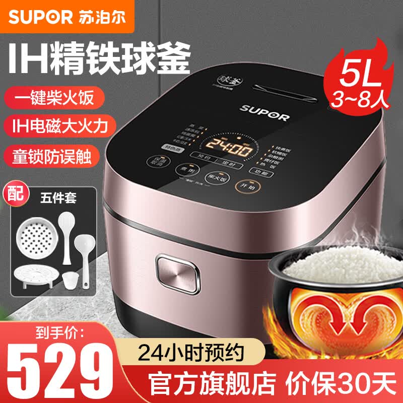 苏泊尔(supor)电饭煲电饭锅ih电磁加热5l容量精铁球釜不粘内胆智能