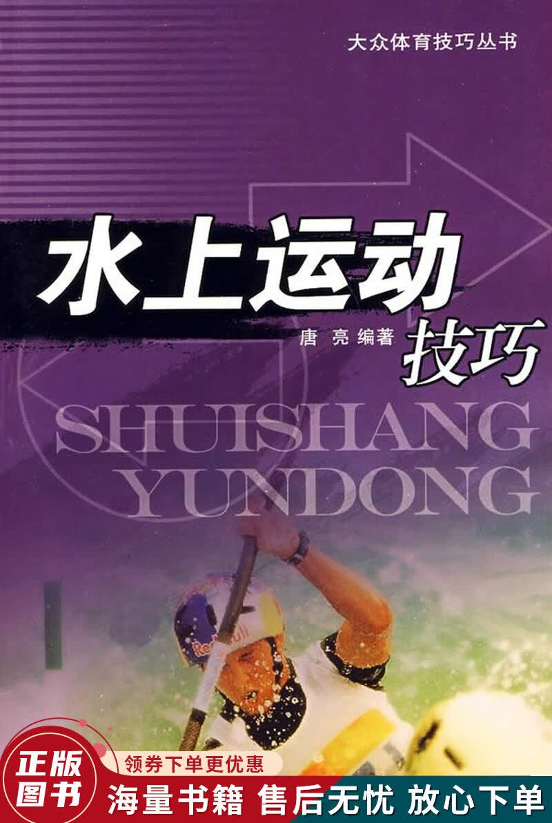 水上运动技巧