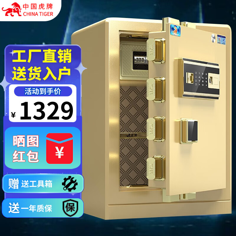 虎牌保险柜家用办公小型国标认证全钢防盗可入墙柜保管柜保险箱 新金锐系列 50cm香槟金（指纹密码款）