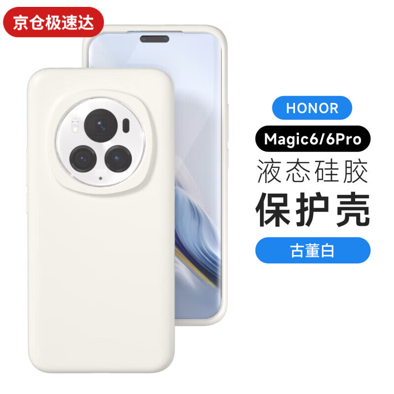 MR.GJ华为荣耀magic6手机壳6Pro新款液态硅胶保护套magic6Lite全包防摔男女magic5至尊版亲肤magic4 古董白 magic6